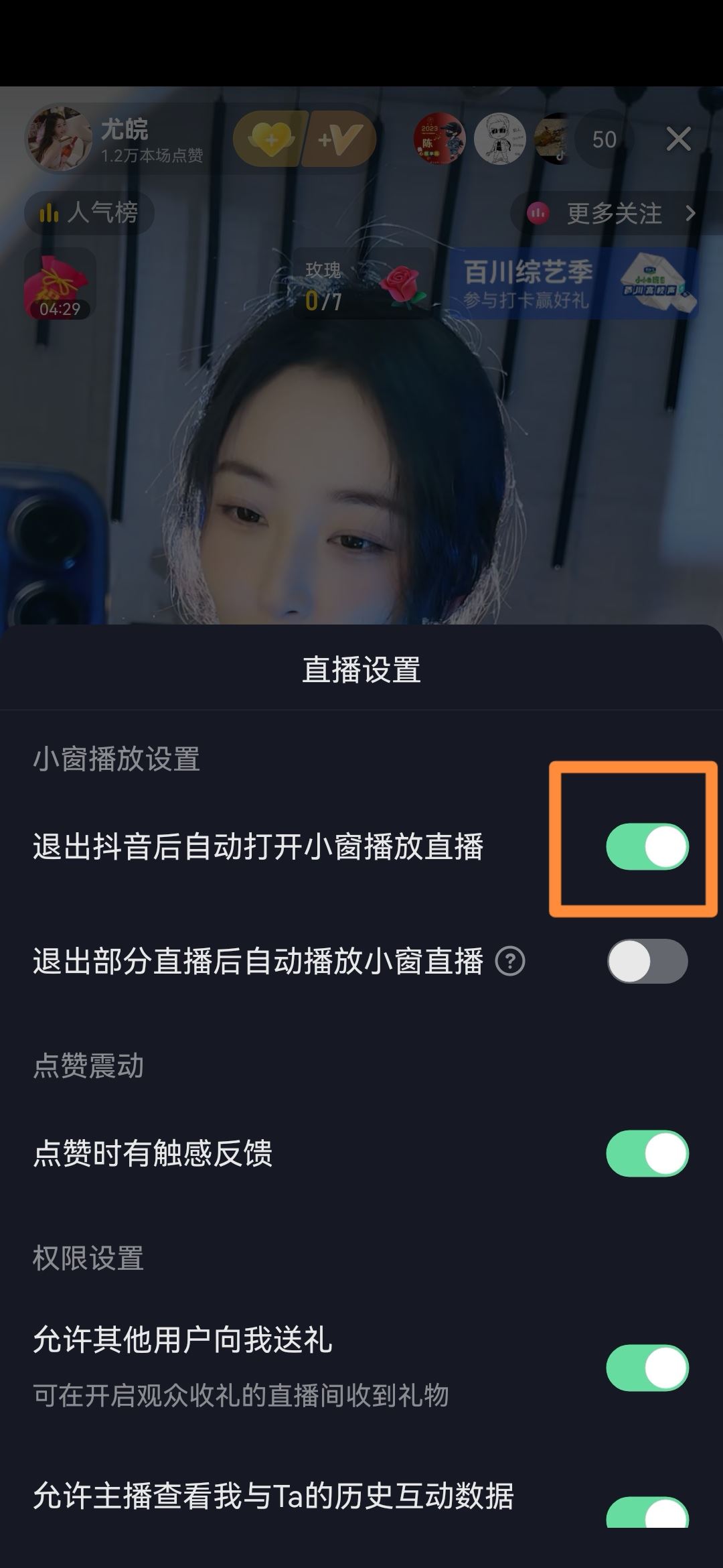抖音直播后臺(tái)播放怎么設(shè)置？