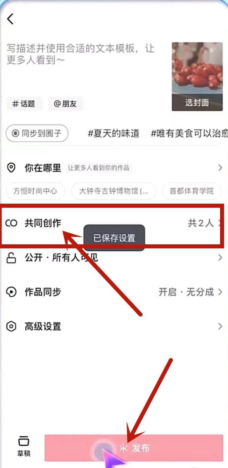 兩人共創(chuàng)視頻怎么弄？