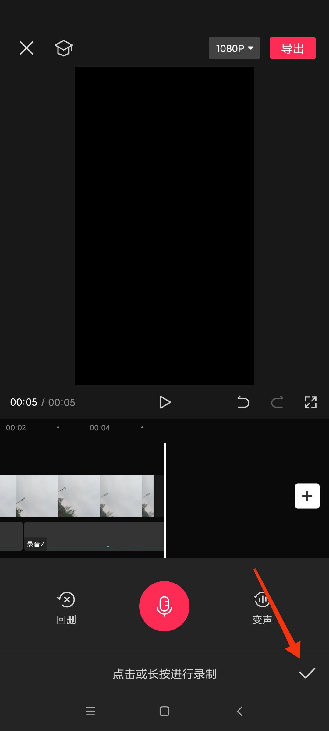 抖音視頻怎么加入人工語音說話？