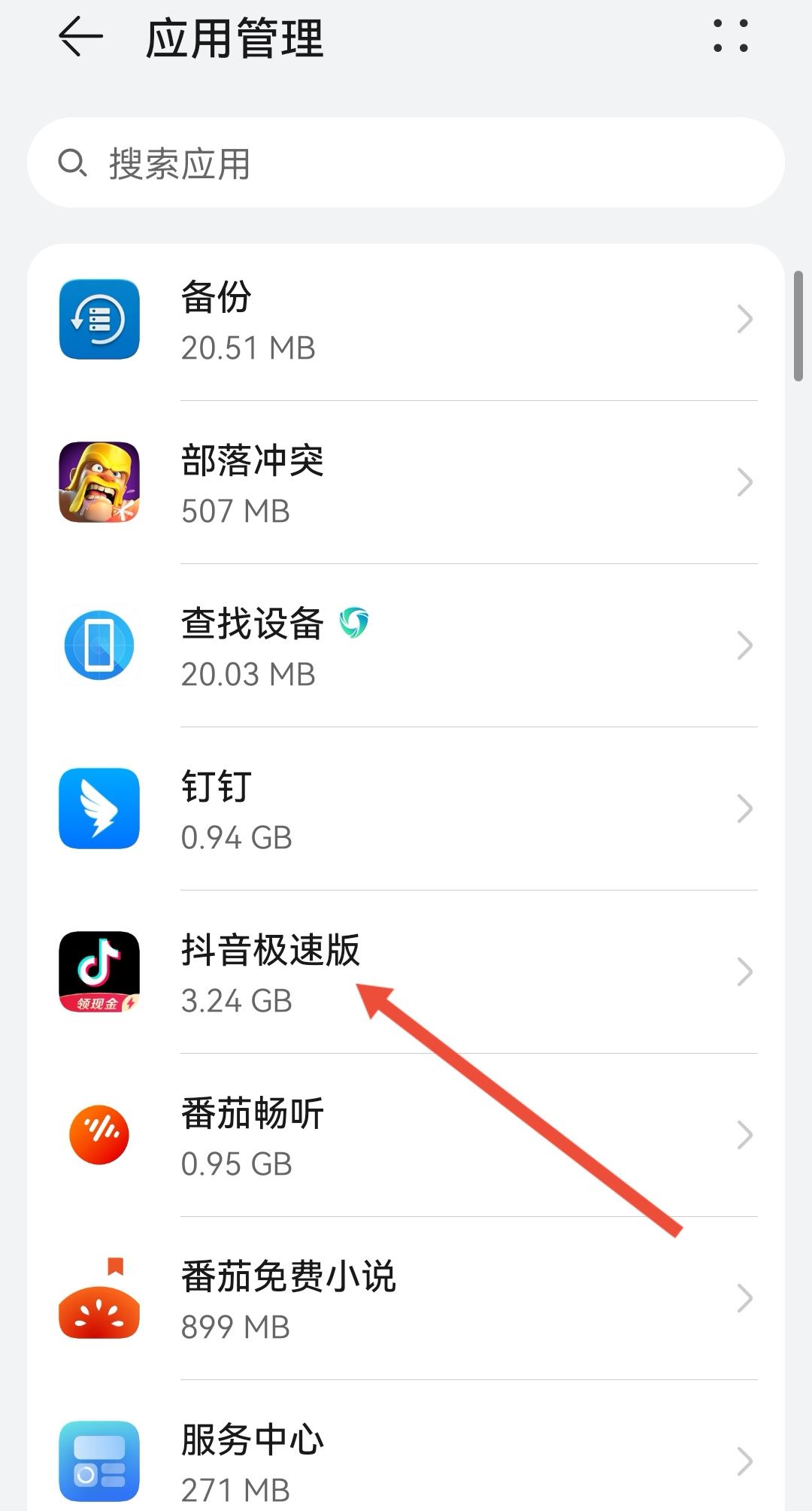怎么關(guān)閉抖音極速版后臺(tái)運(yùn)行？