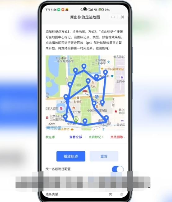抖音上很火的上學地圖軌跡怎么弄？