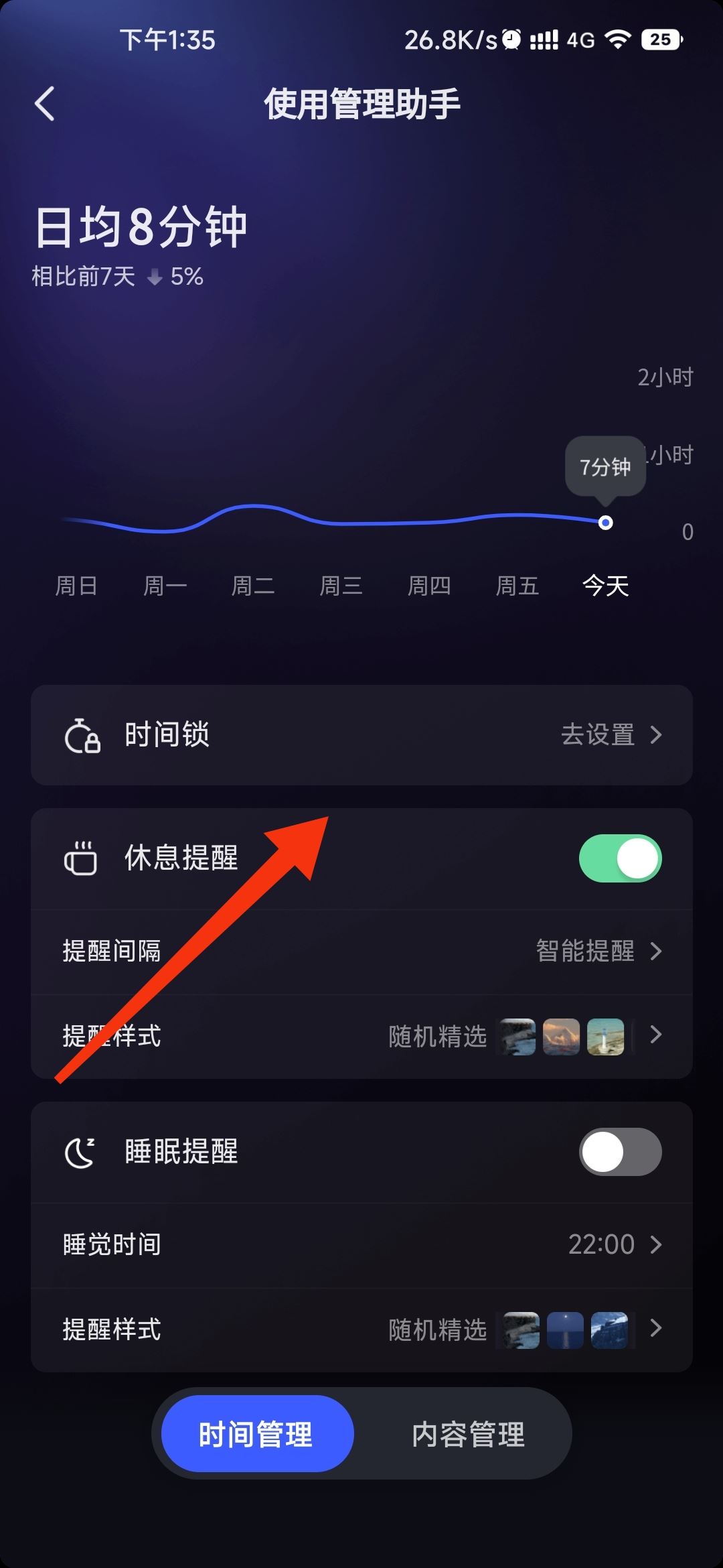 抖音怎么設(shè)置自動(dòng)關(guān)屏？
