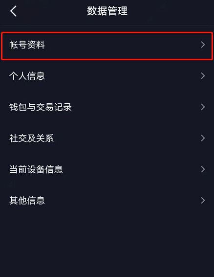 最新版本抖音怎么查詢注冊時(shí)間？