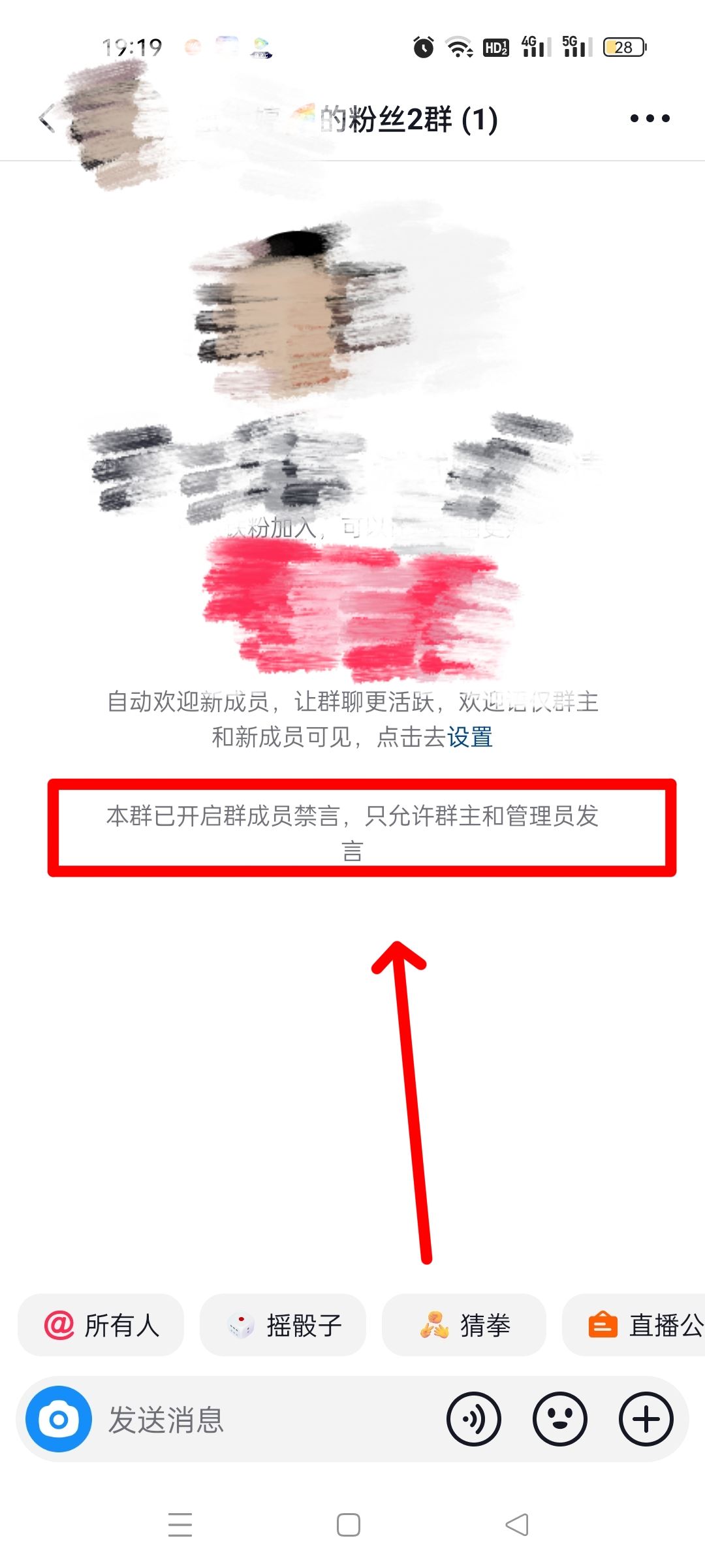 抖音自己建的群怎么全員禁言？