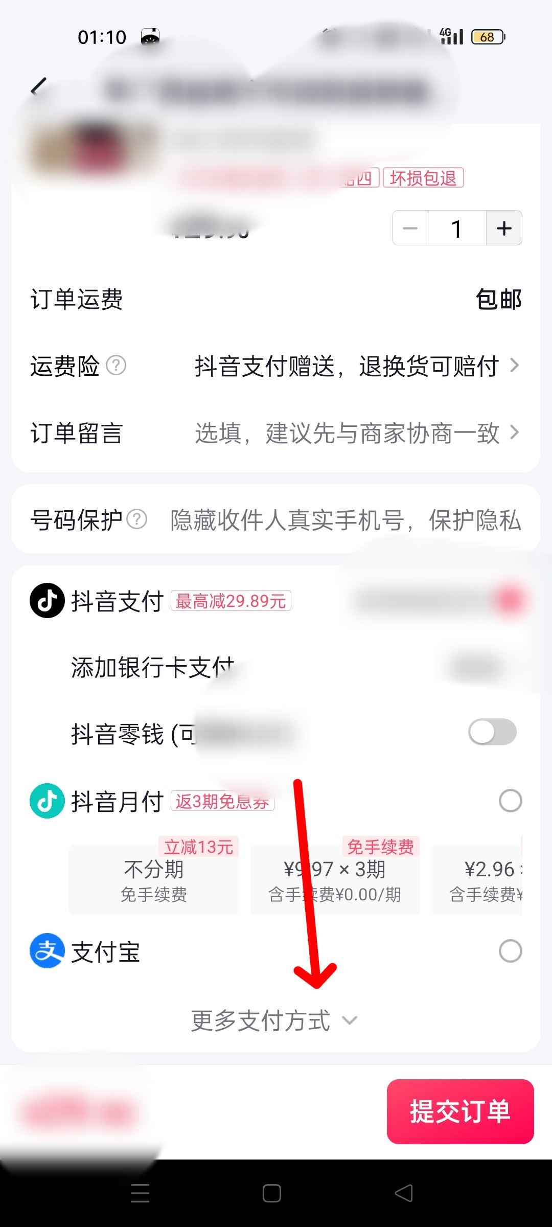抖音付款怎么更改微信付款方式？