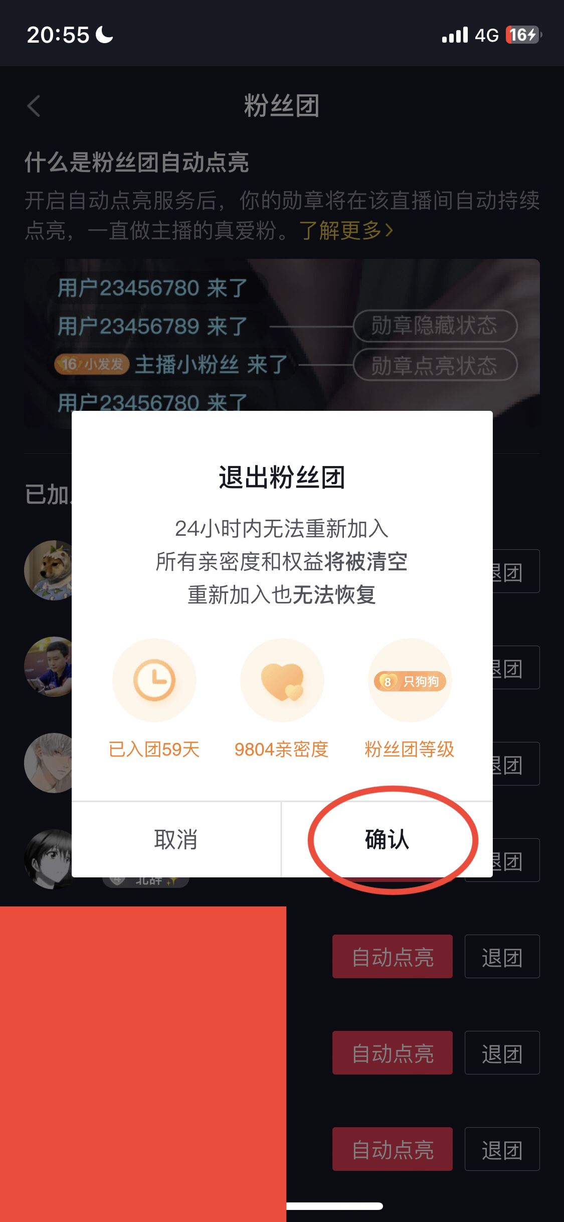 抖音粉絲燈牌怎么樣去掉？