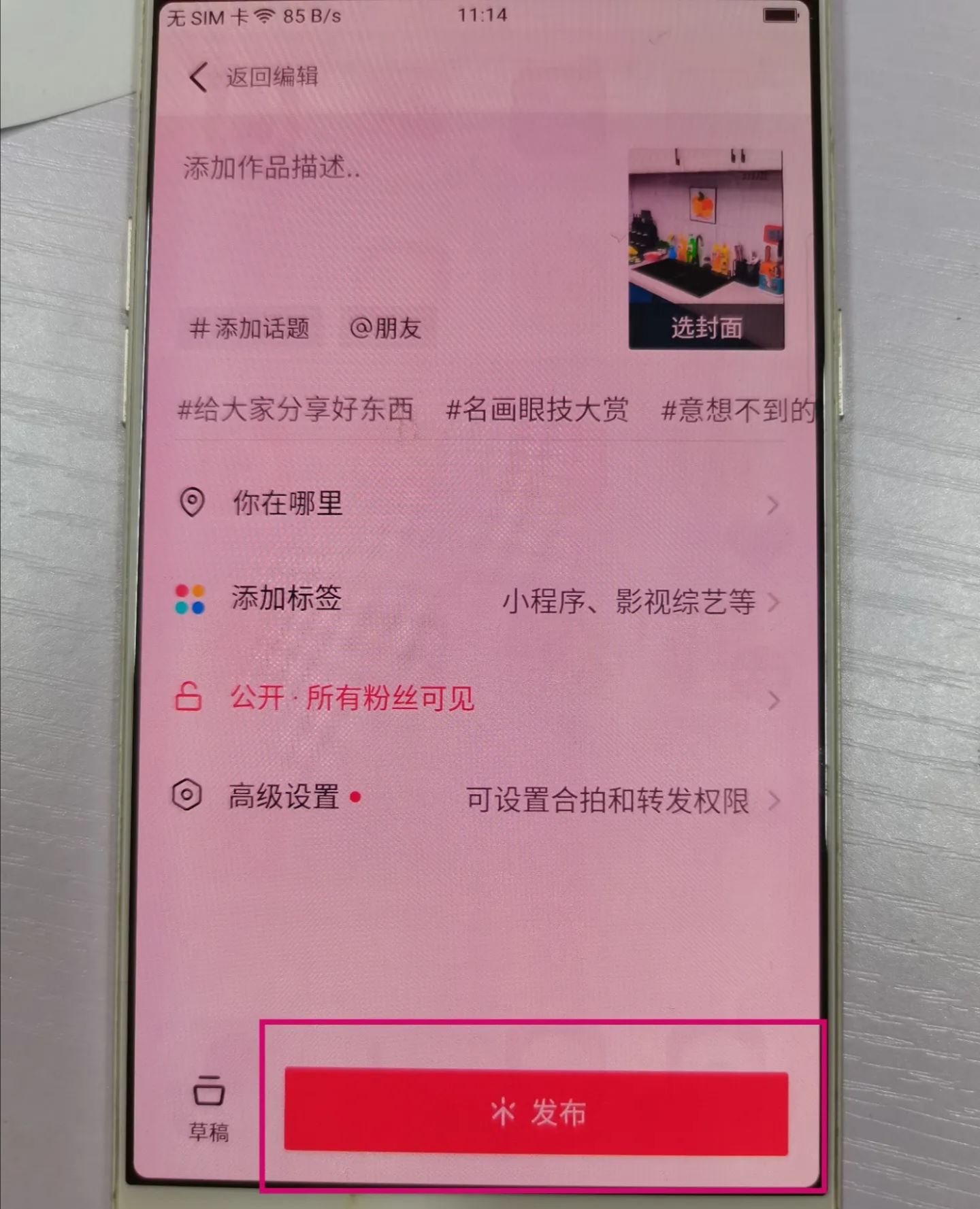 抖音電影榜怎么二次剪輯？