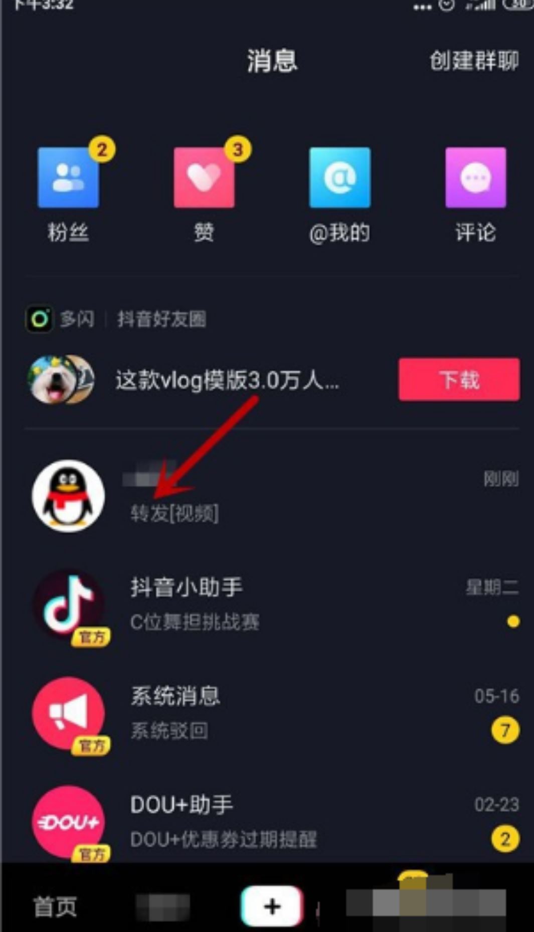 抖音長按屏幕私信他人怎樣取消？