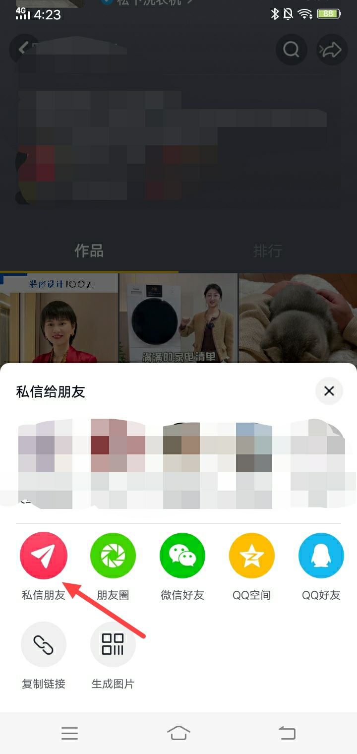 轉發(fā)話題私信給抖音朋友怎么操作？