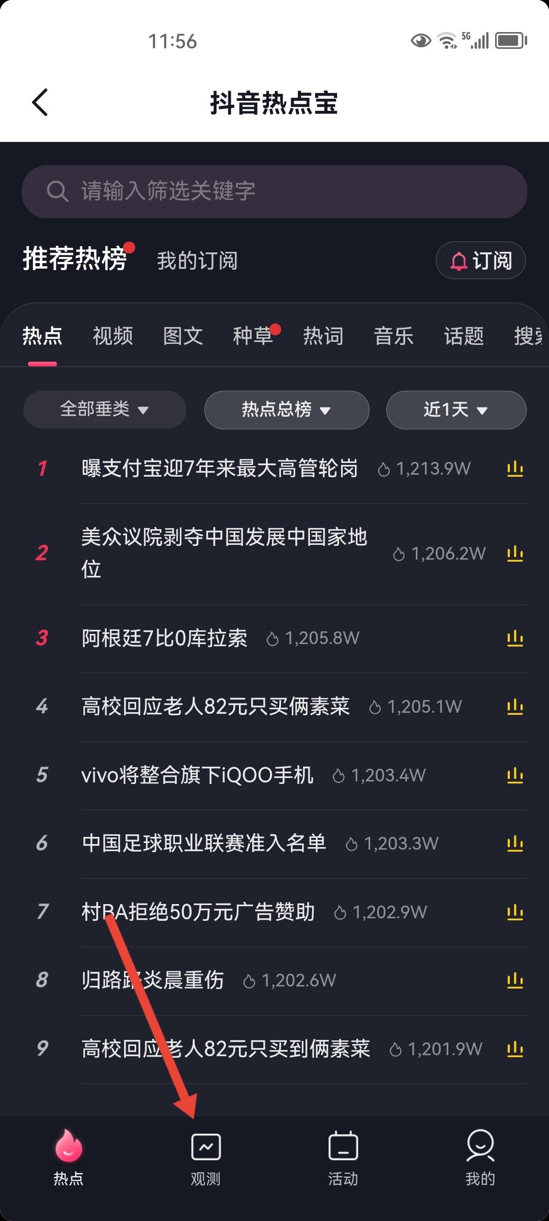 抖音熱點(diǎn)寶怎么找對標(biāo)賬號？