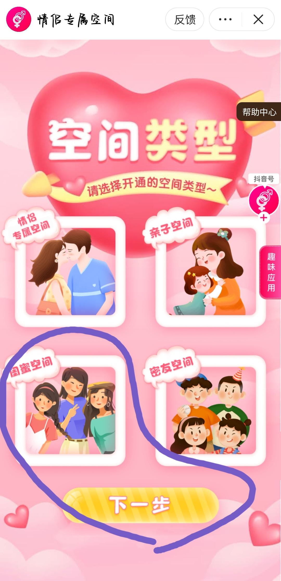 抖音官方認(rèn)證閨蜜怎么弄？