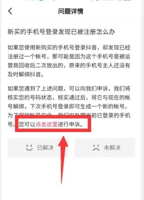 新買的手機號抖音被注冊了怎么辦？