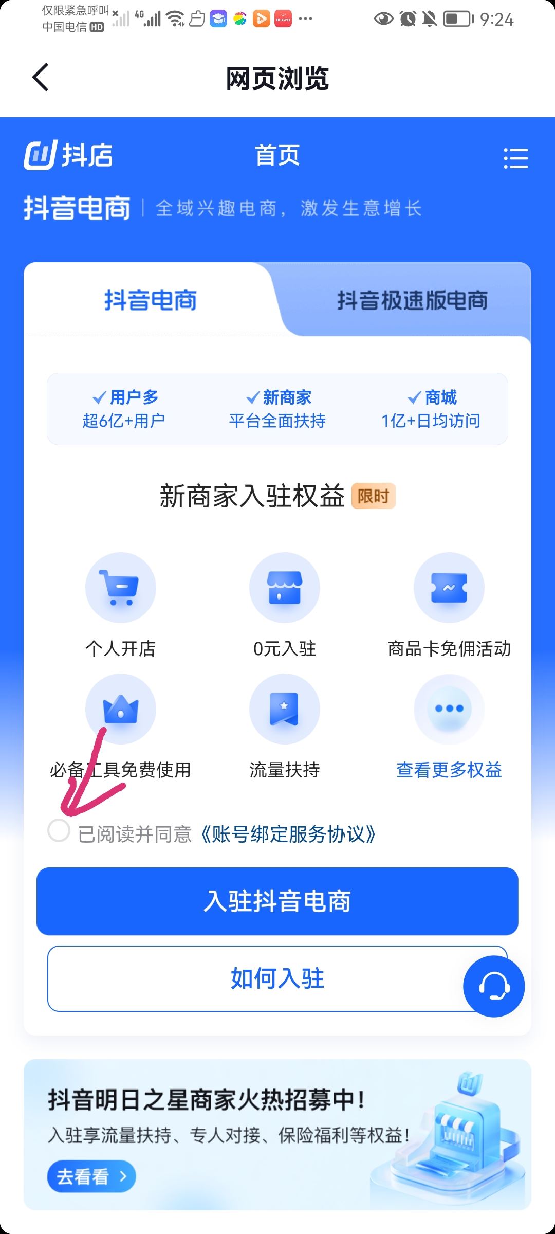 抖音跨境電商如何入駐？