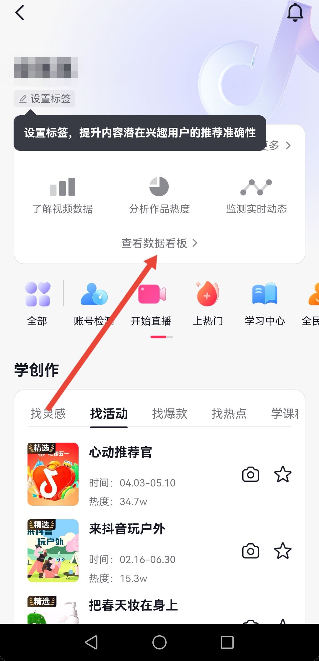 抖音數(shù)據(jù)怎么看？