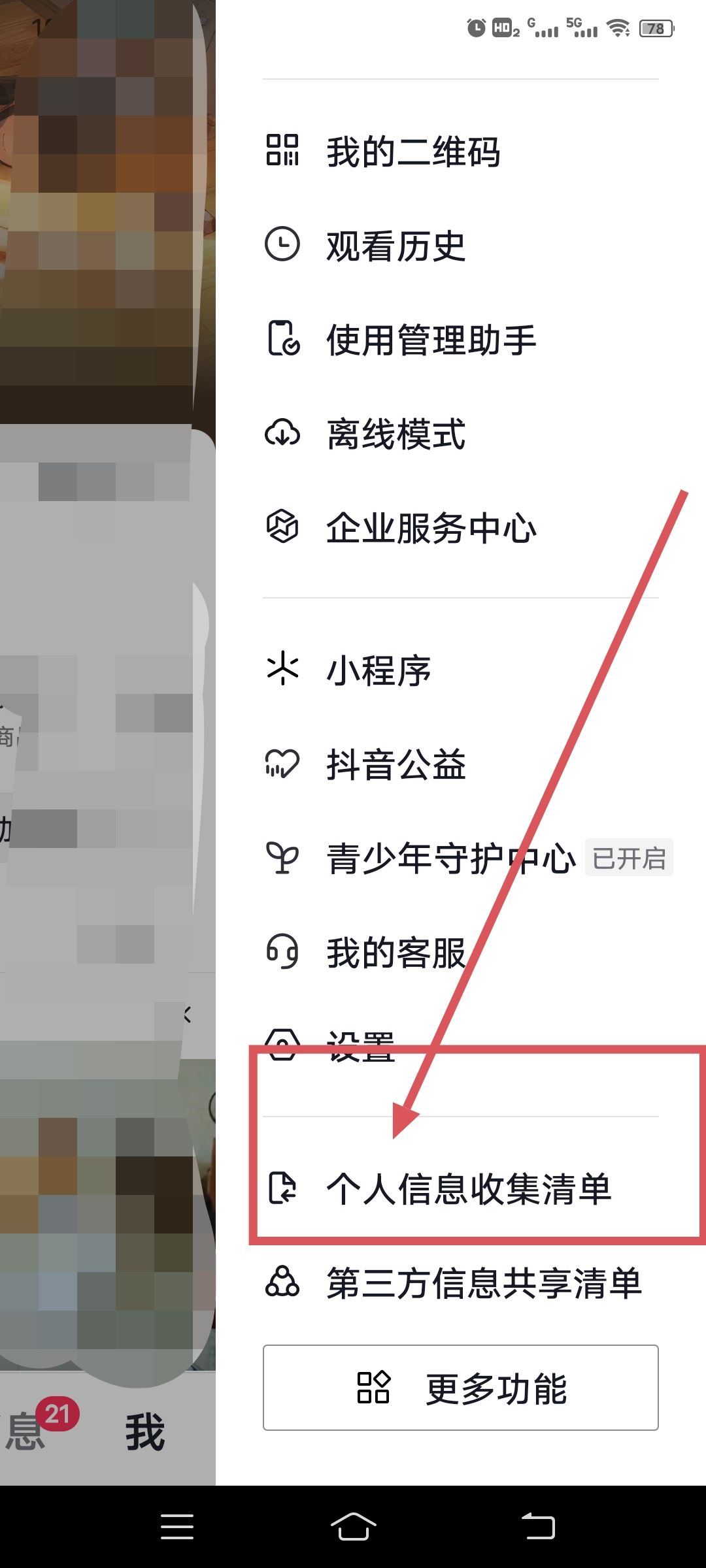 怎么查看抖音注冊(cè)時(shí)間？