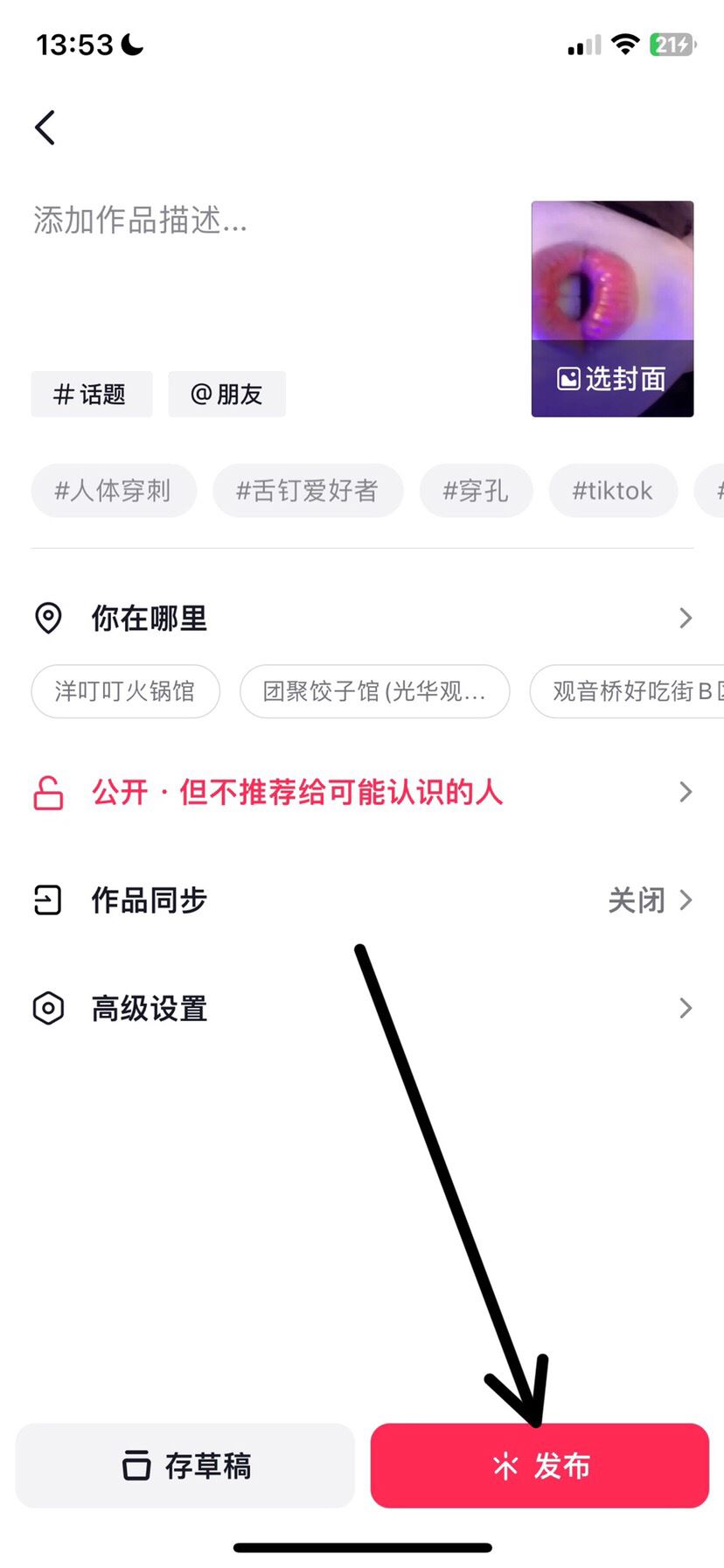 抖音怎么發(fā)視頻清晰度最高？