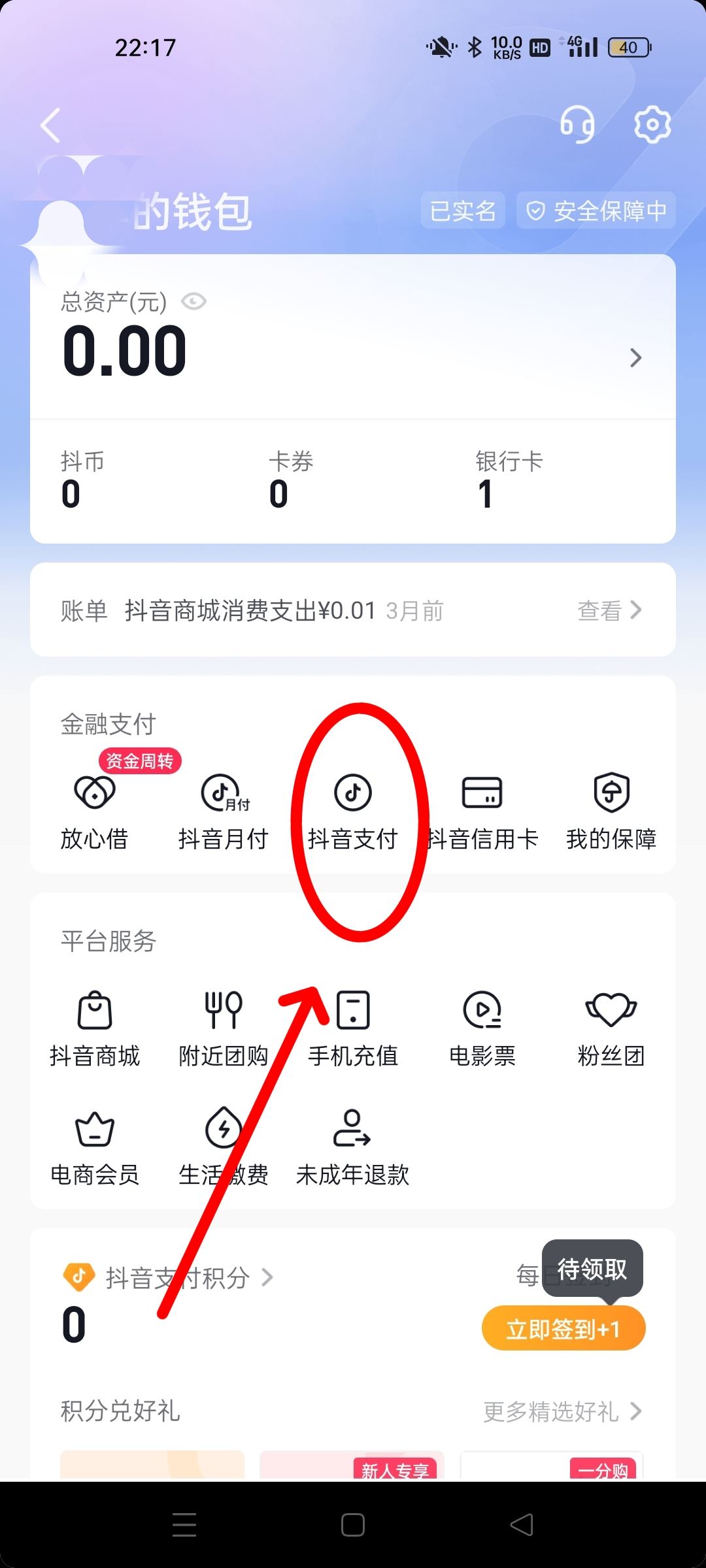 抖音零錢(qián)怎么充值？