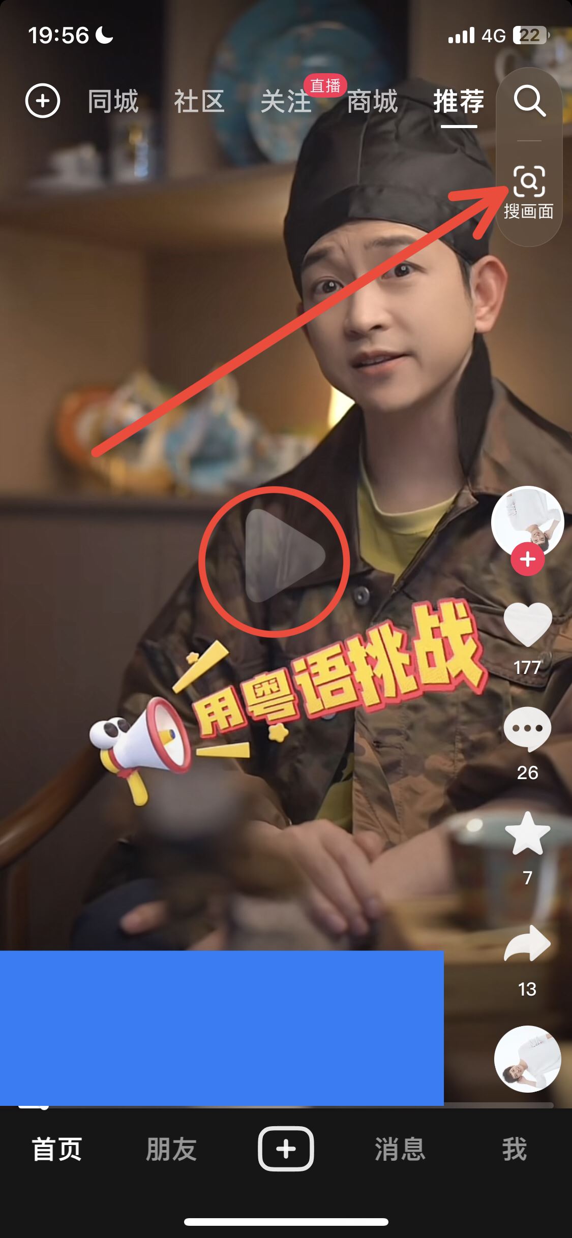 抖音暫停搜索當前畫面怎么關閉？