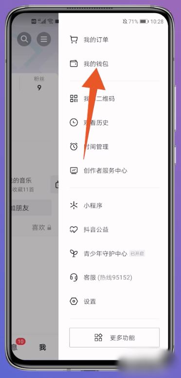 抖音幣怎么提現(xiàn)？