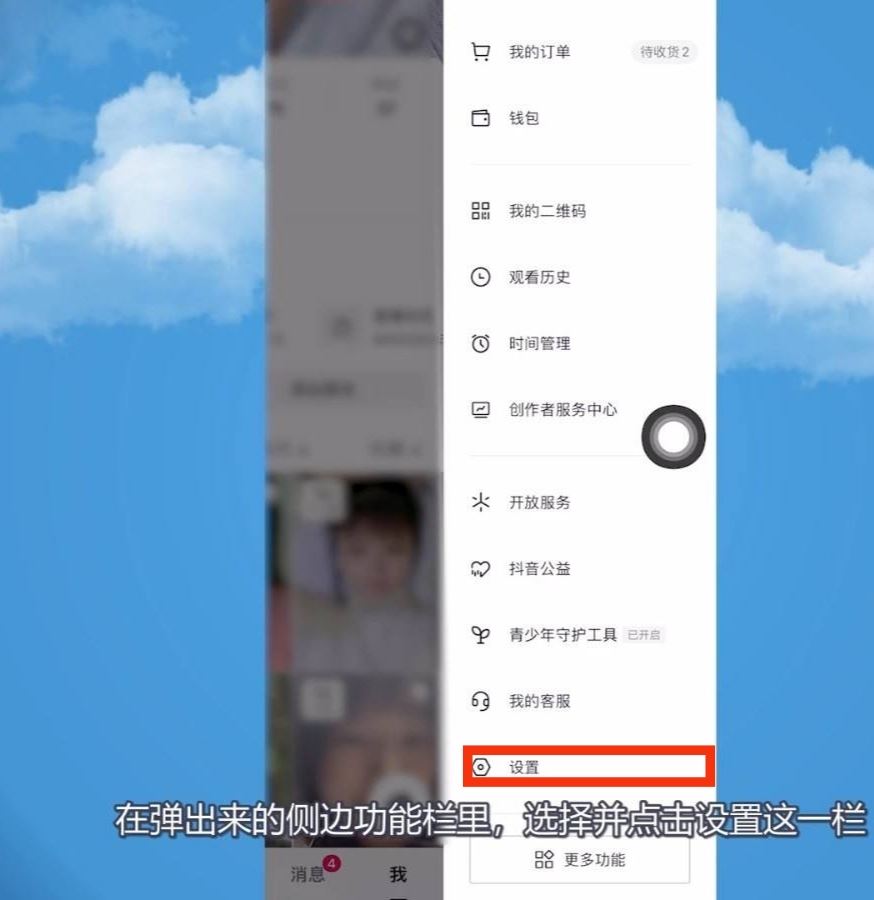 怎樣關(guān)閉抖音消息最上面的好友?