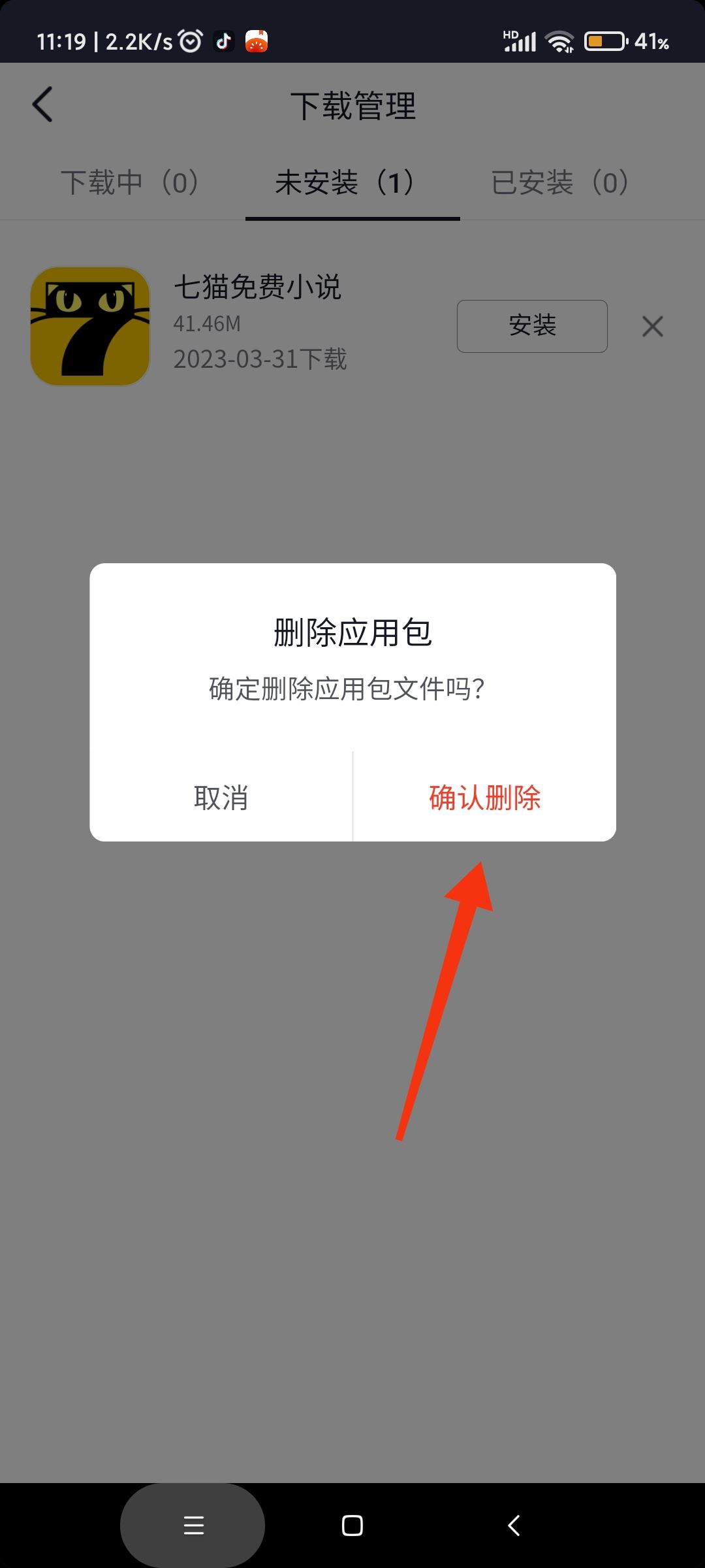 抖音下載的應(yīng)用安裝包怎么清除？