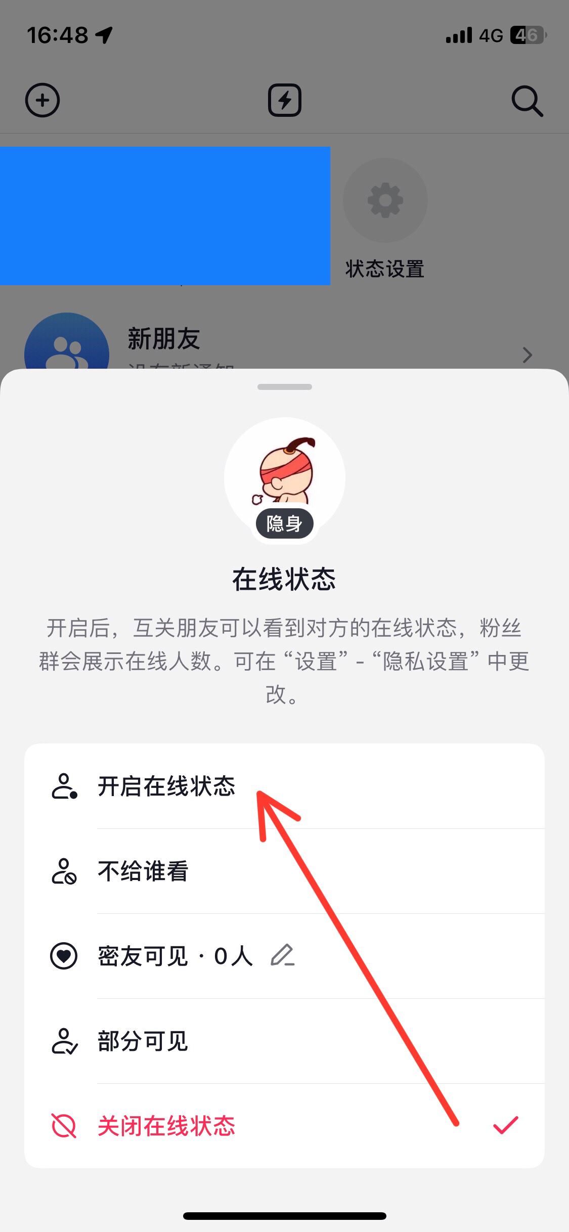 抖音在線狀態(tài)怎么設(shè)置？