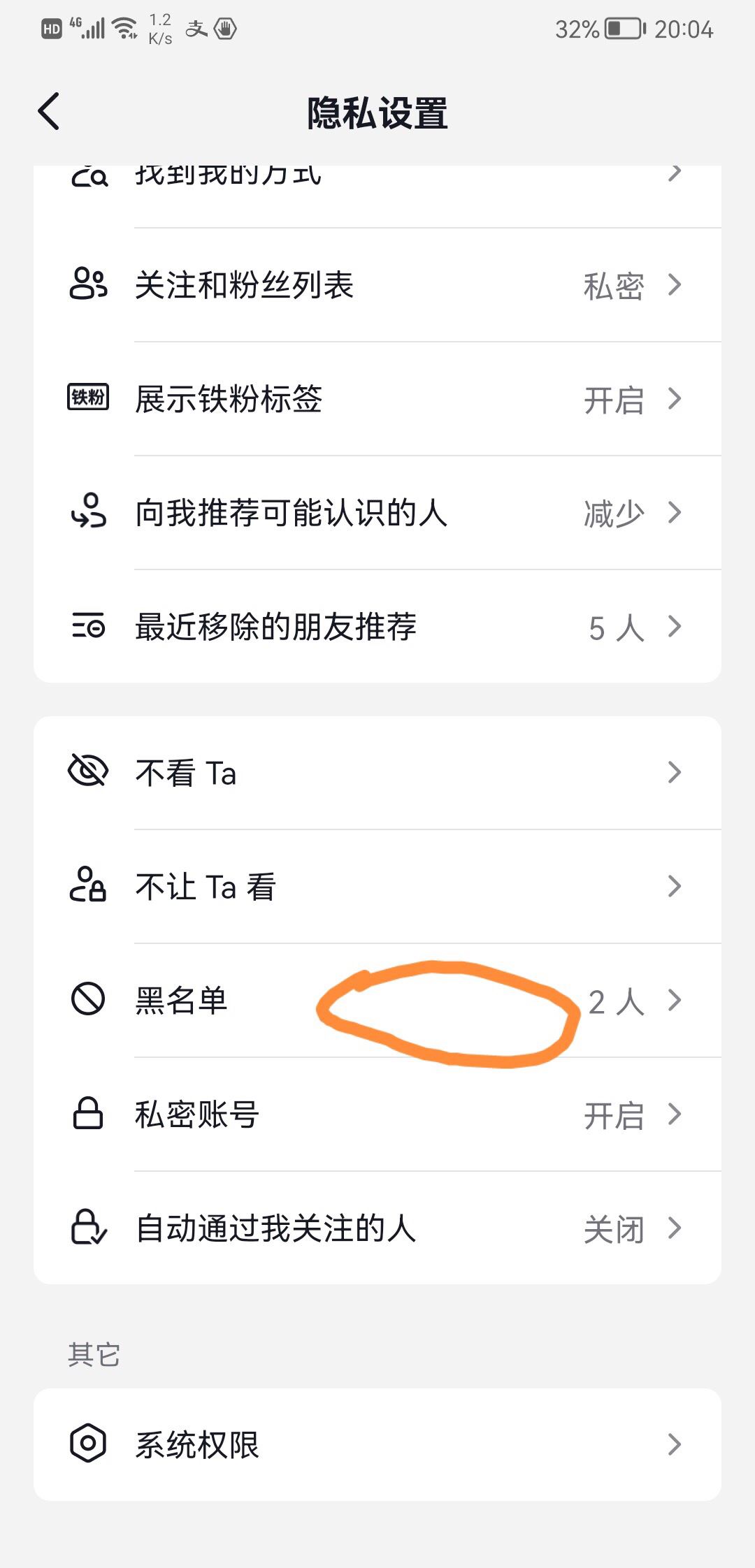抖音拉黑的人怎么徹底清除？