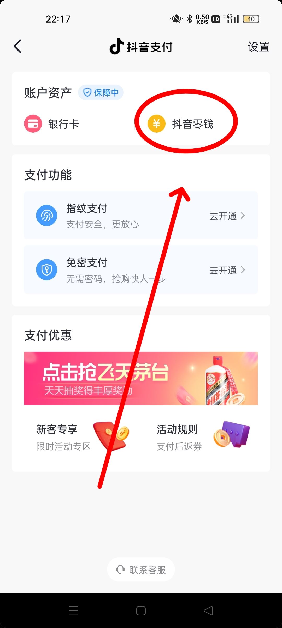 抖音零錢(qián)怎么充值？