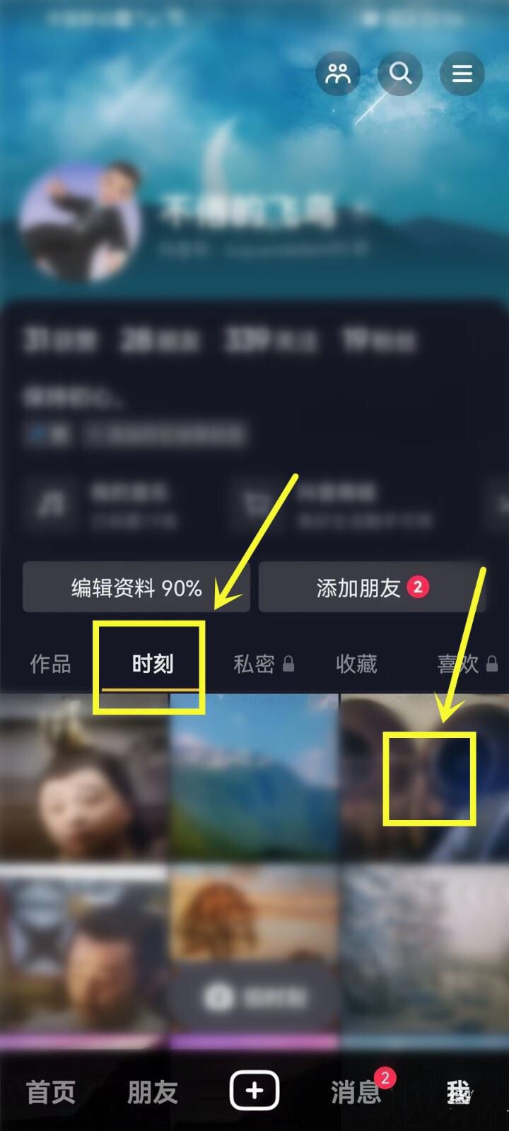 蘋果手機咋刪除抖音時刻？