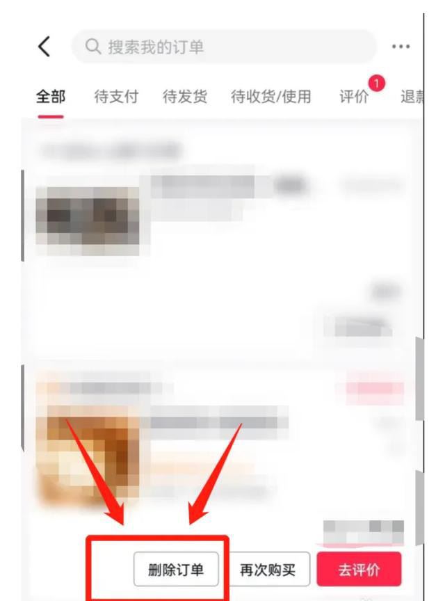 抖音dou訂單記錄怎么刪除？