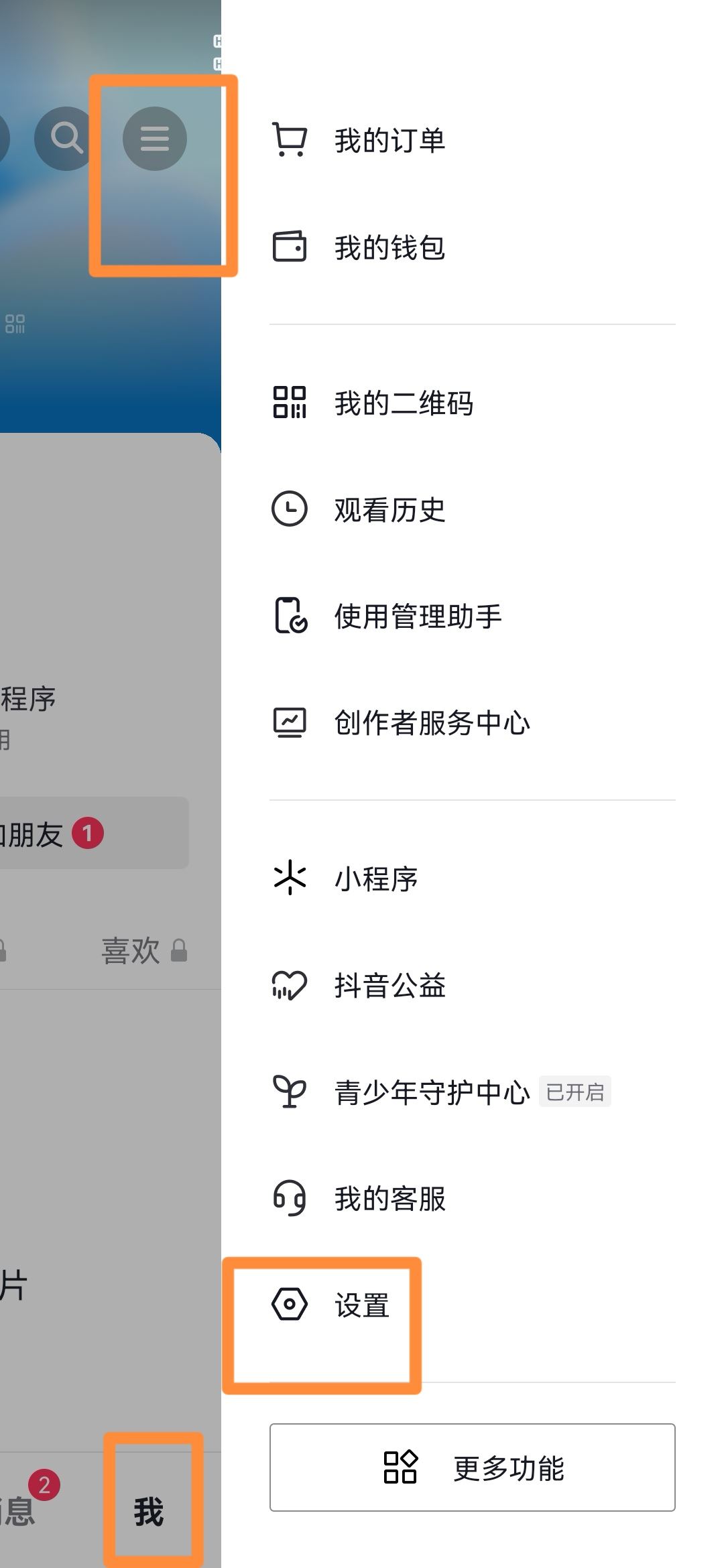 抖音怎么關(guān)閉手機號碼找好友？