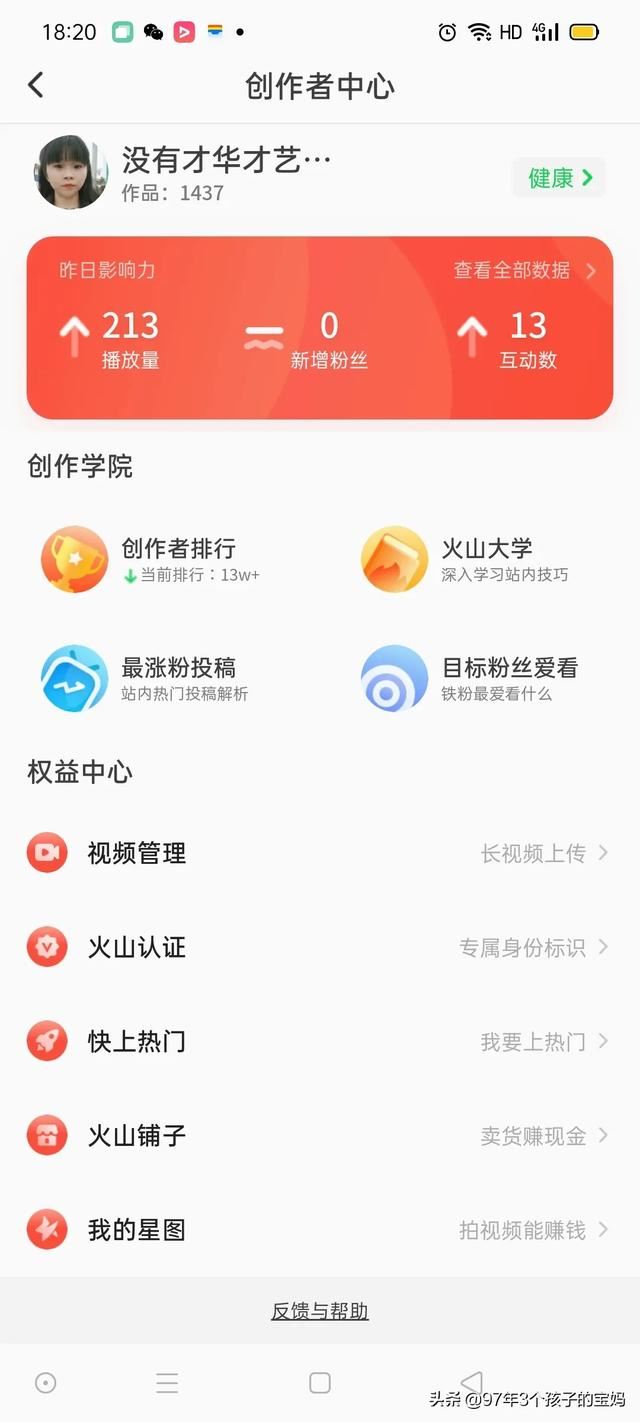 抖音火山版為什么沒(méi)有創(chuàng)作者中心？