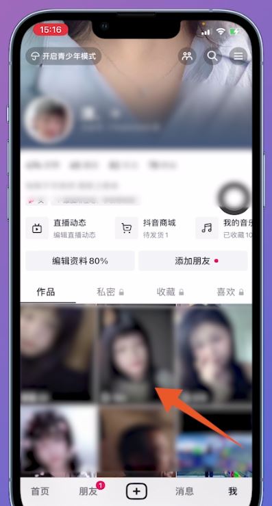想刪除抖音里的評(píng)論，怎么刪除？