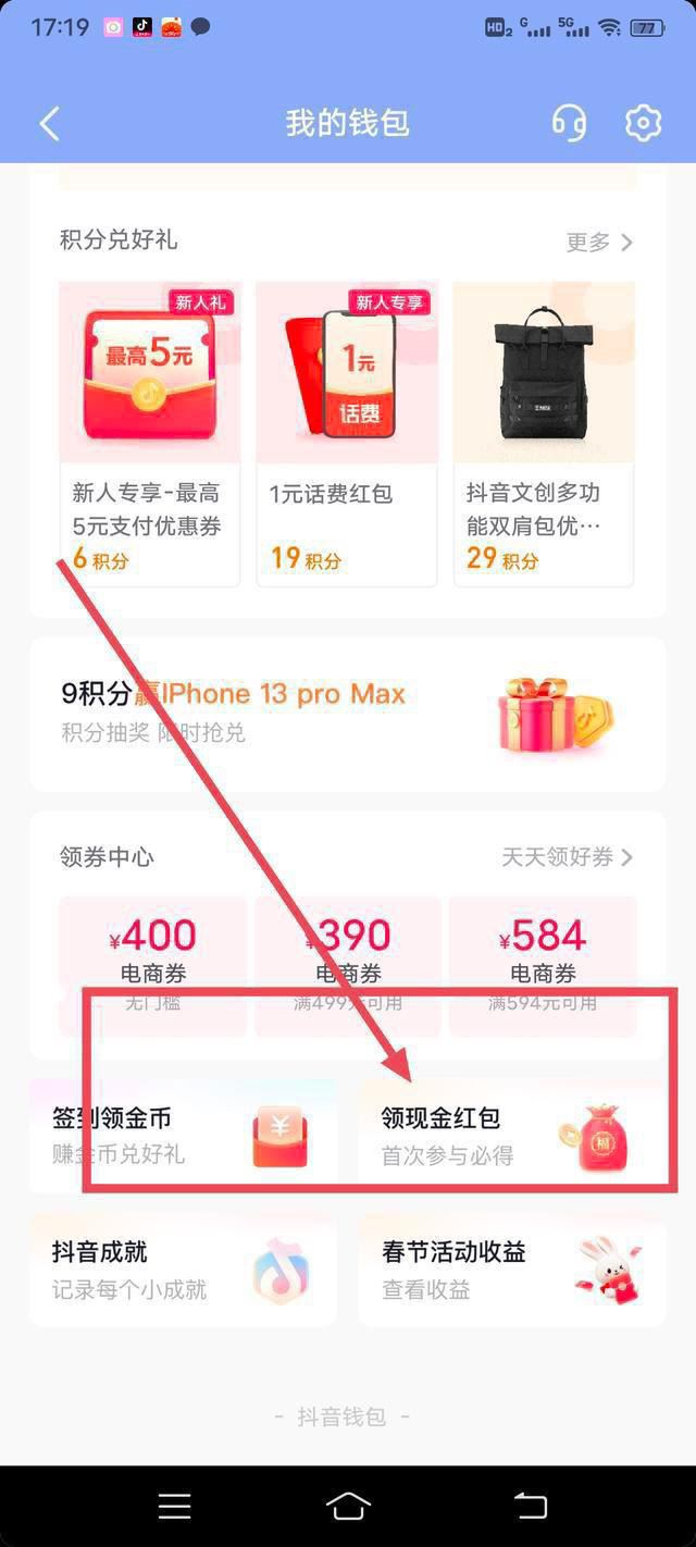抖音上的紅包怎么領(lǐng)？
