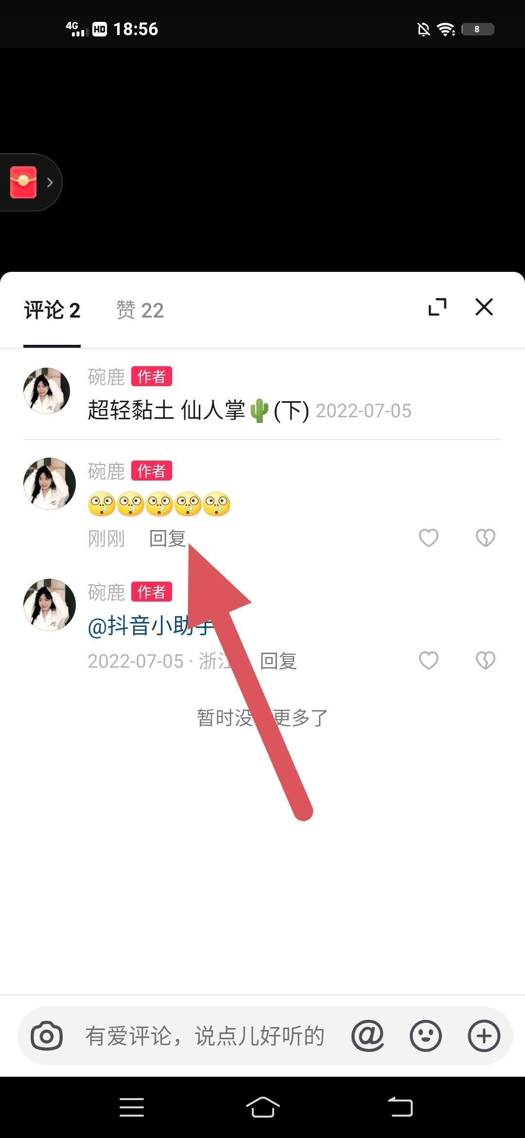 想刪除抖音里的評(píng)論，怎么刪除？