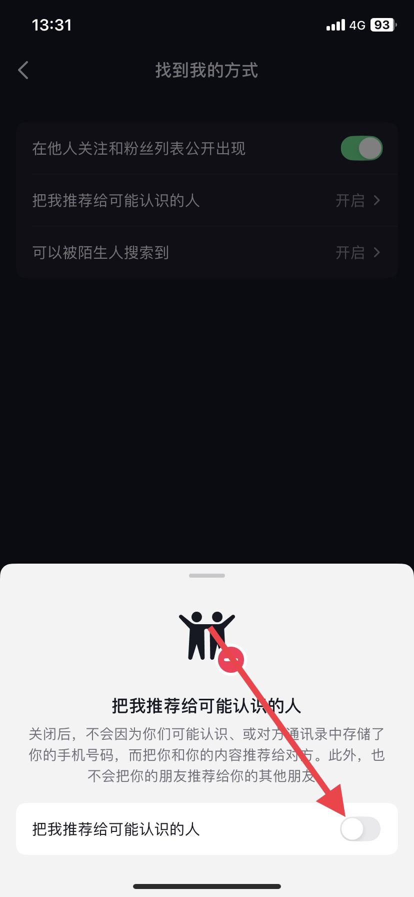 抖音怎么關(guān)閉不推給可能認(rèn)識(shí)的人？