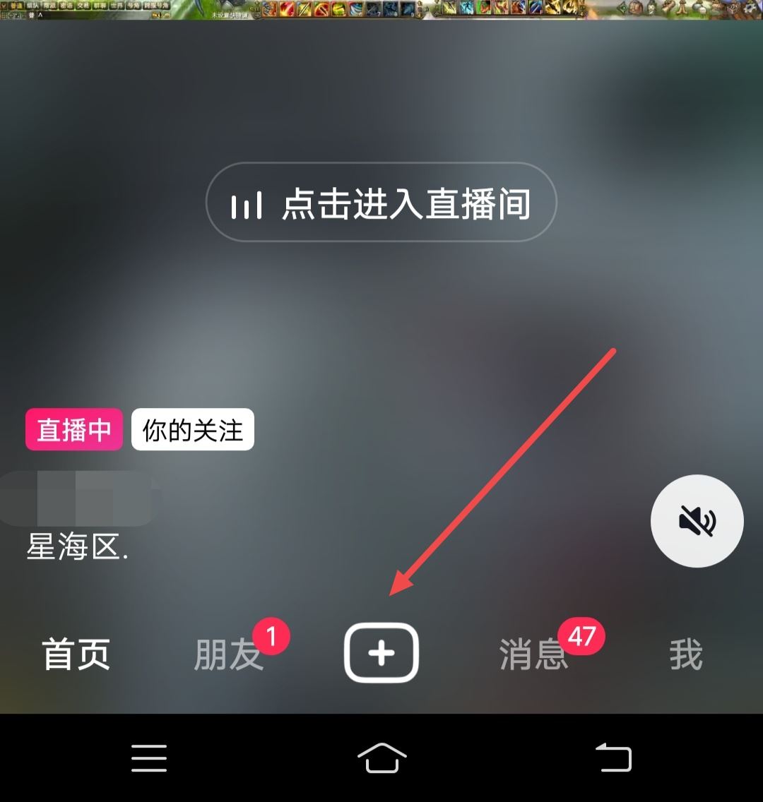 抖音連麥功能怎么打開？
