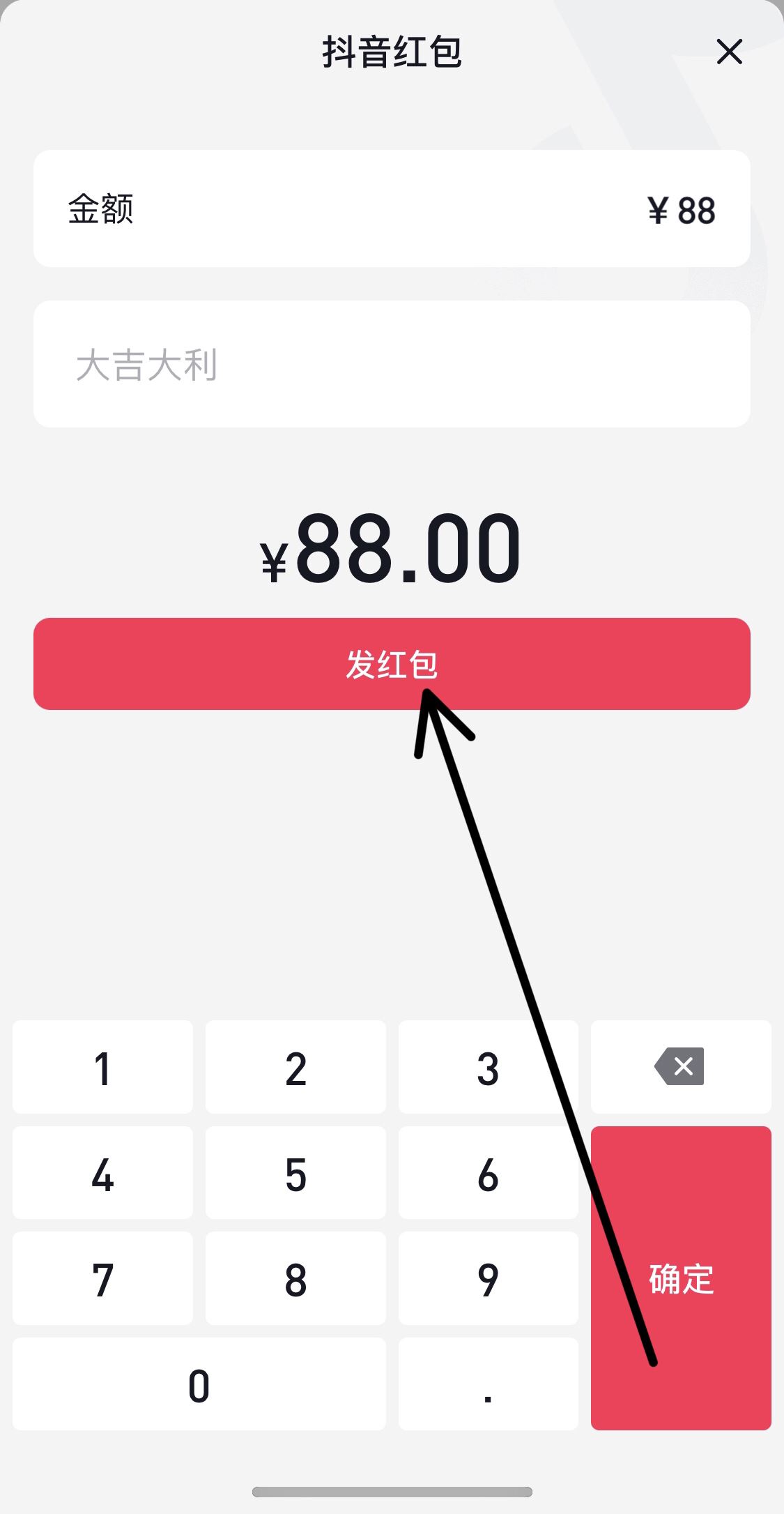 抖音紅包88怎么發(fā)？