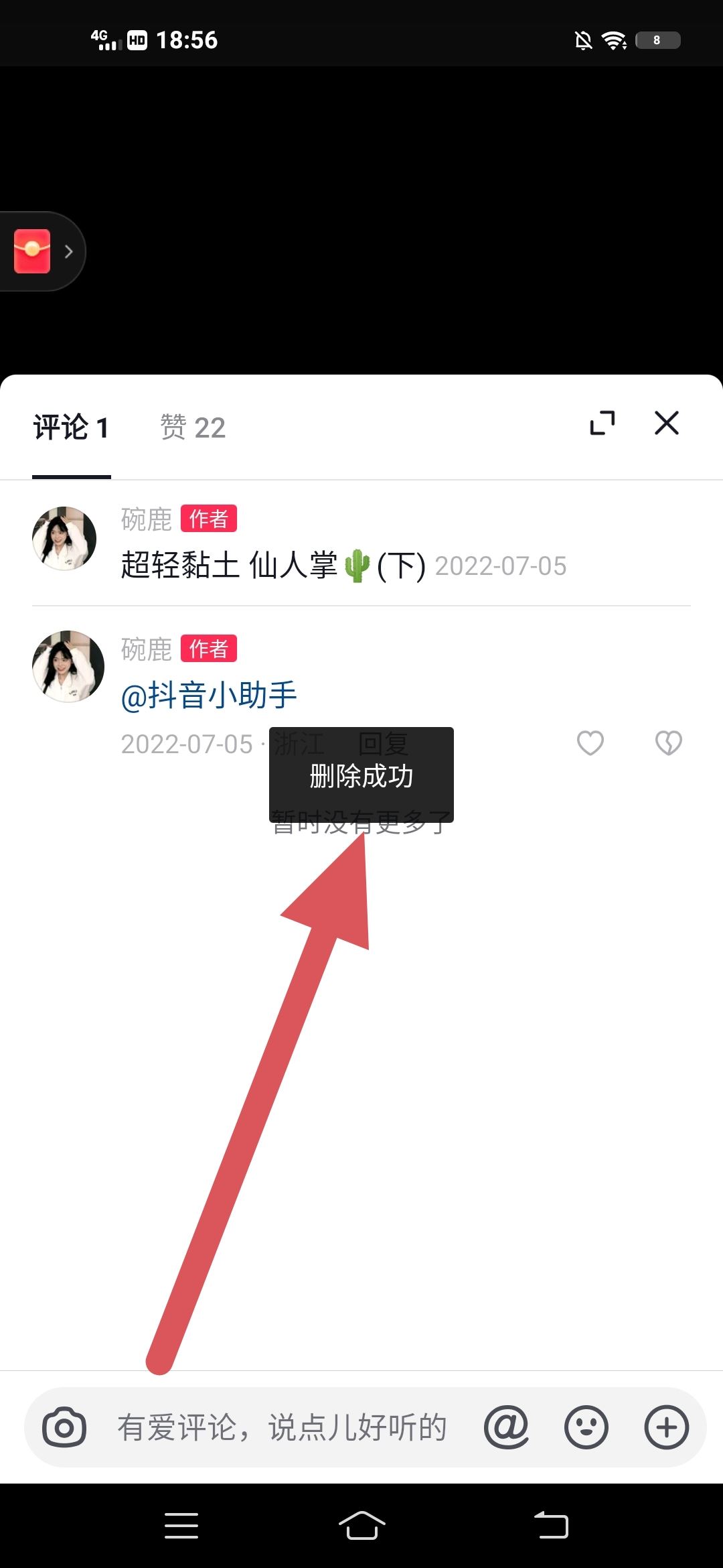 想刪除抖音里的評(píng)論，怎么刪除？