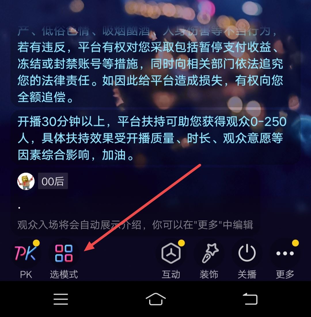 抖音連麥功能怎么打開？