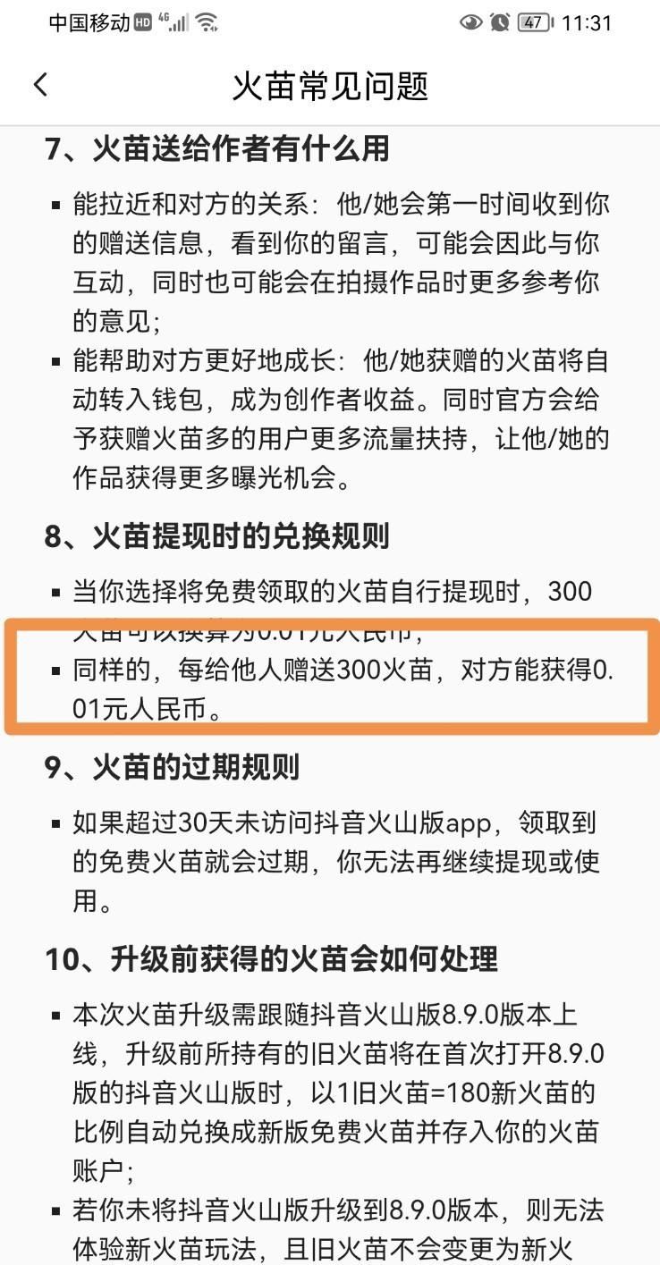 抖音火苗是怎樣計算的？
