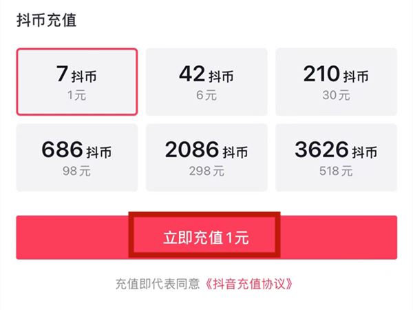 抖音零錢(qián)怎么充值？
