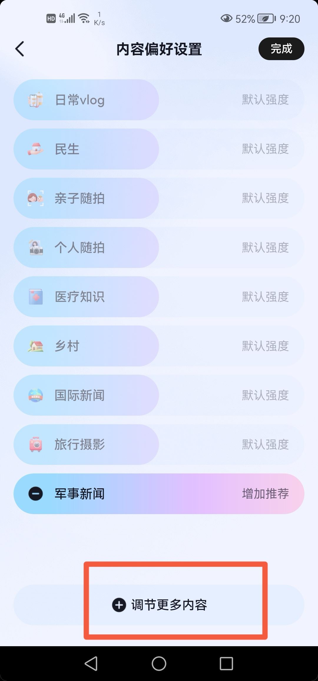 抖音怎么設(shè)置觀看的類型？