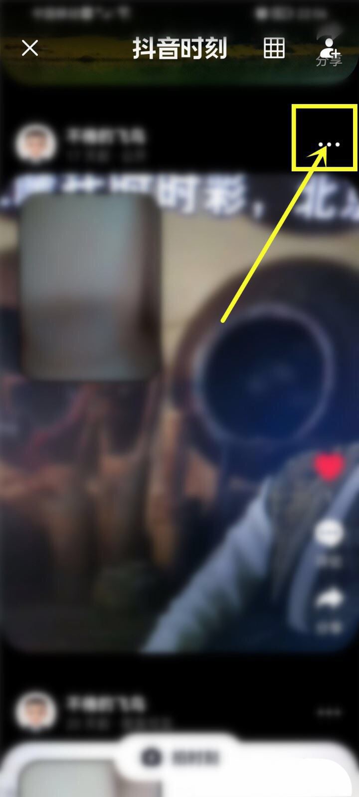 蘋果手機咋刪除抖音時刻？