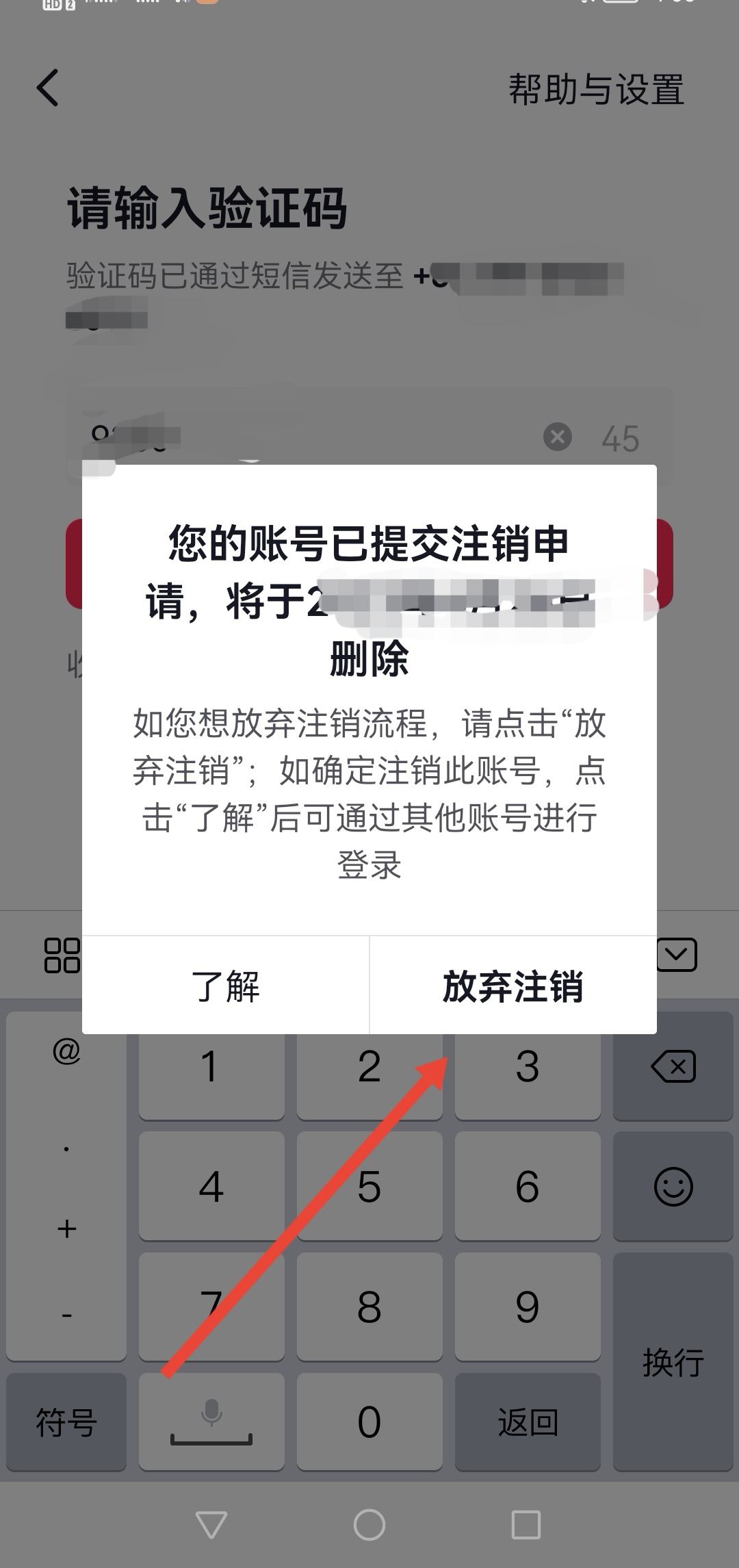 抖音號注銷了怎么恢復？