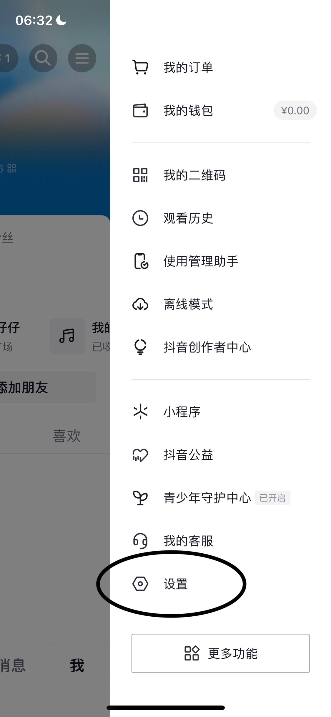 怎么退出抖音經(jīng)典模式？