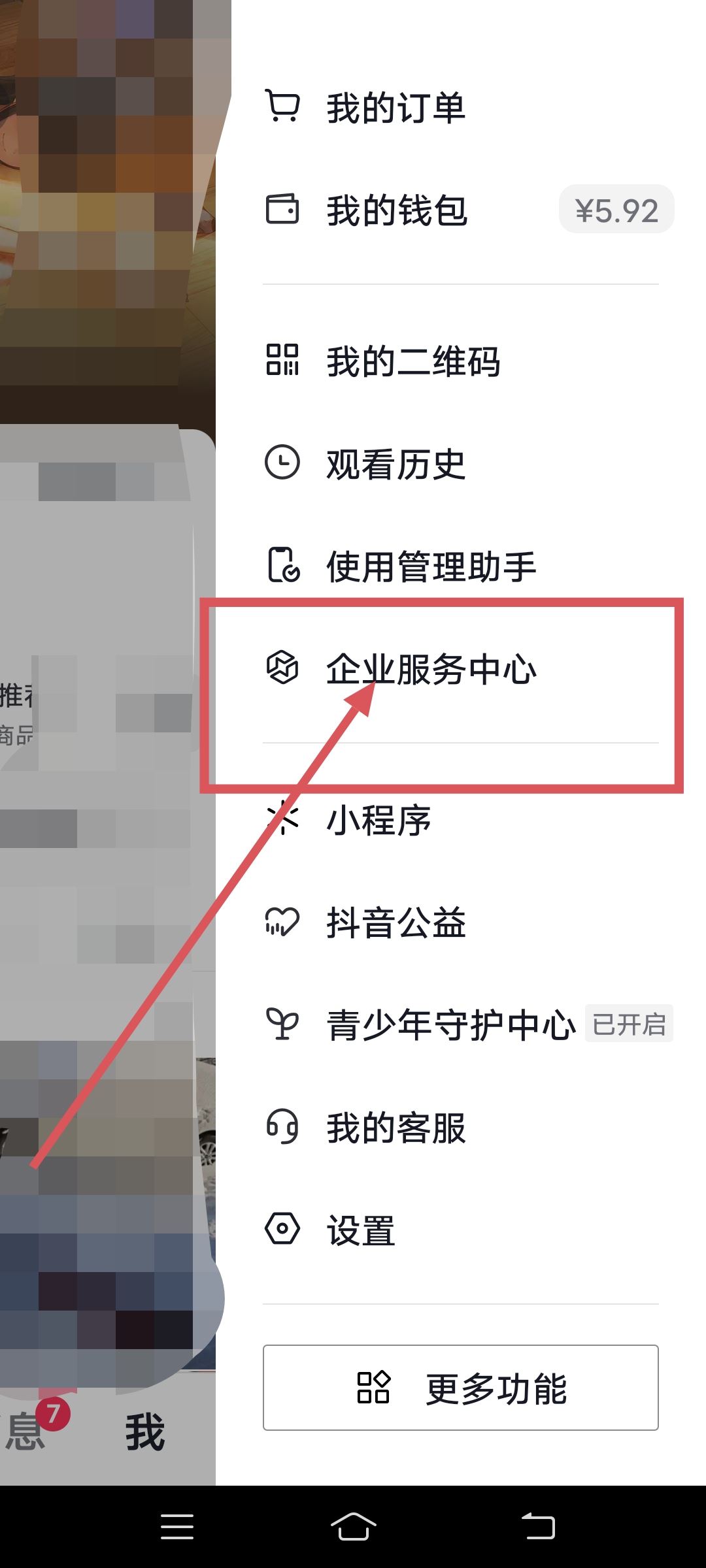 抖音svip怎么開(kāi)通?