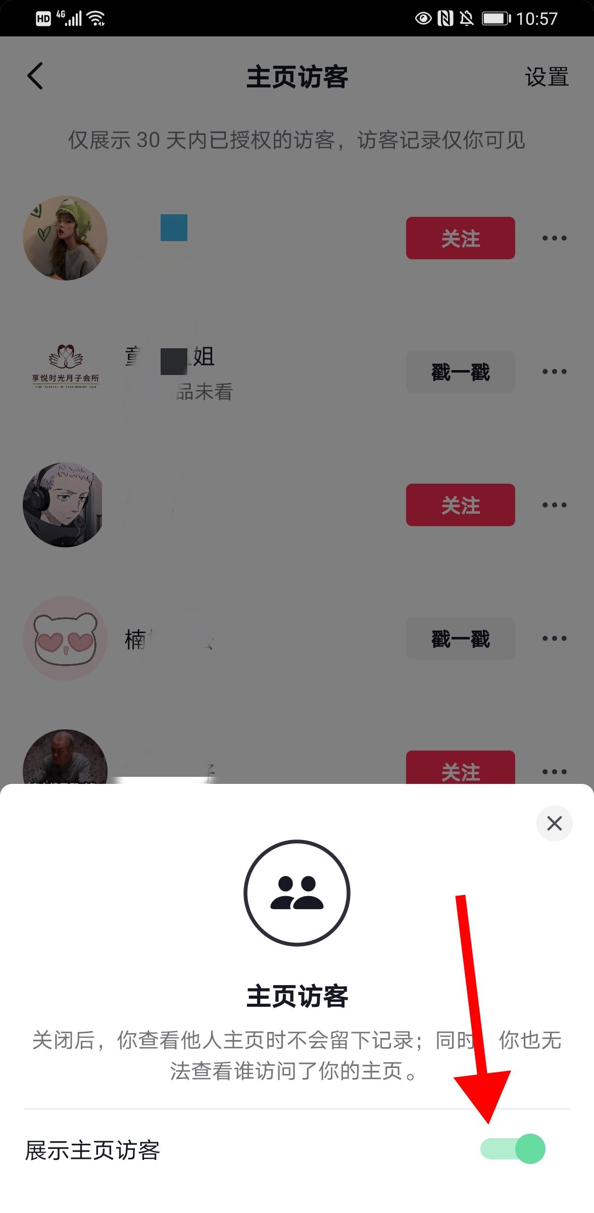 抖音訪客怎么開通？