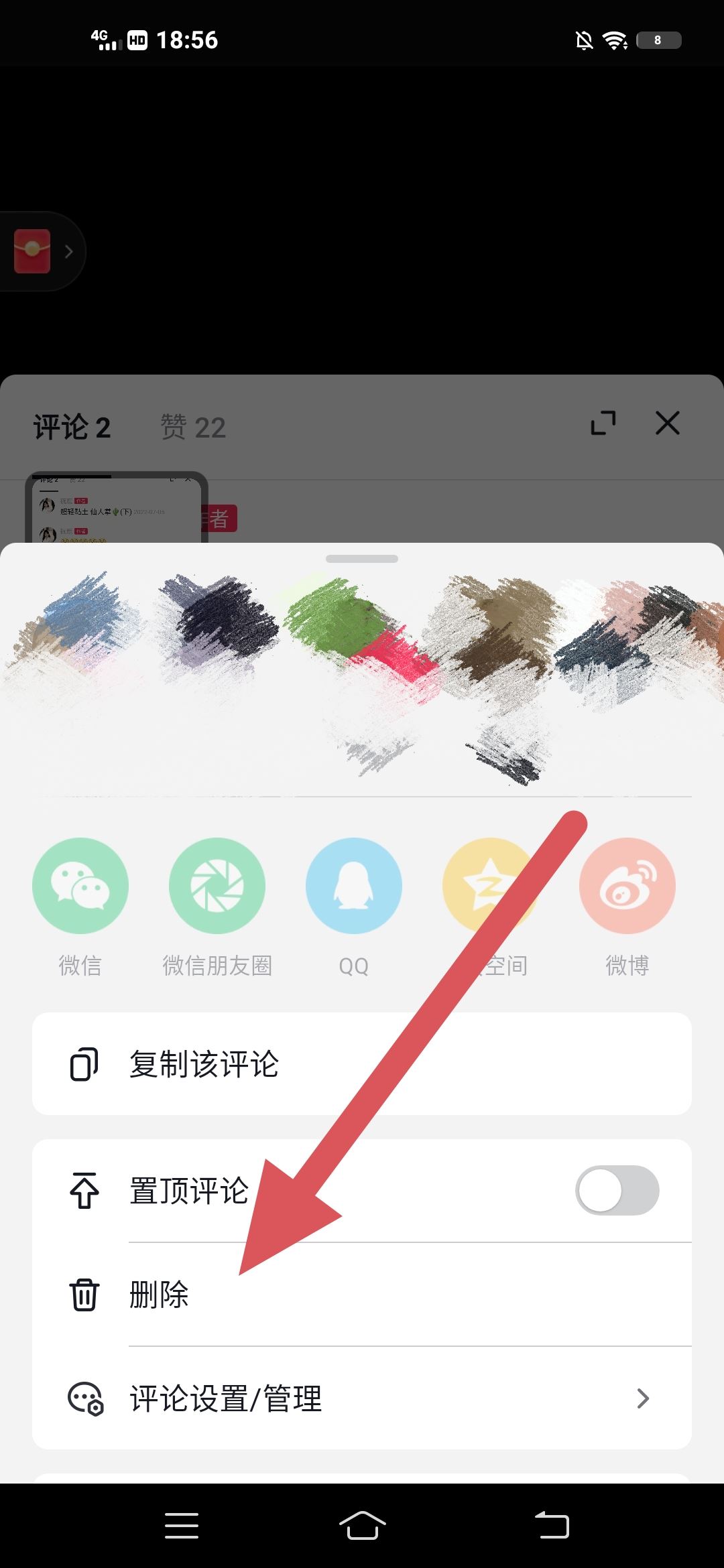 想刪除抖音里的評(píng)論，怎么刪除？