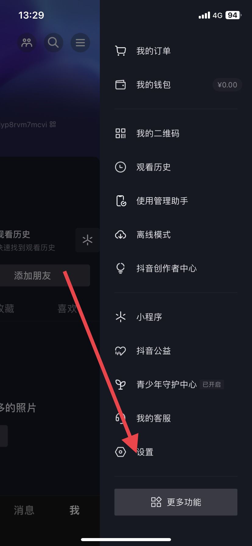 抖音怎么關(guān)閉不推給可能認(rèn)識(shí)的人？